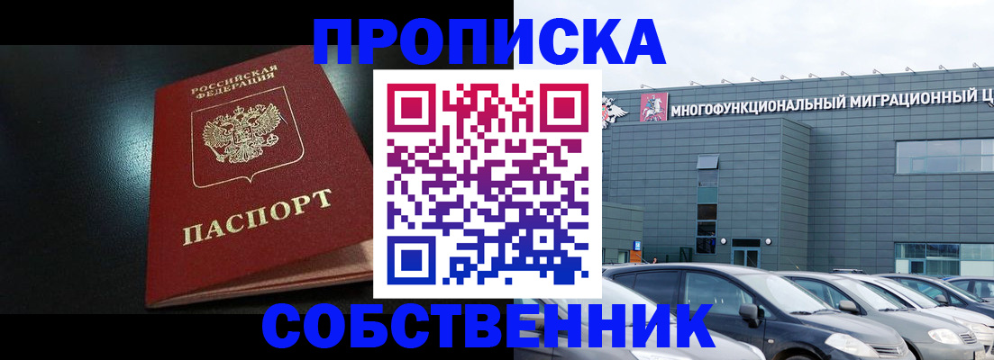 купить прописку в Кумертау