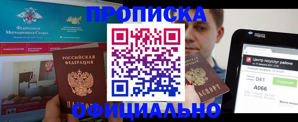 прописка в Кумертау