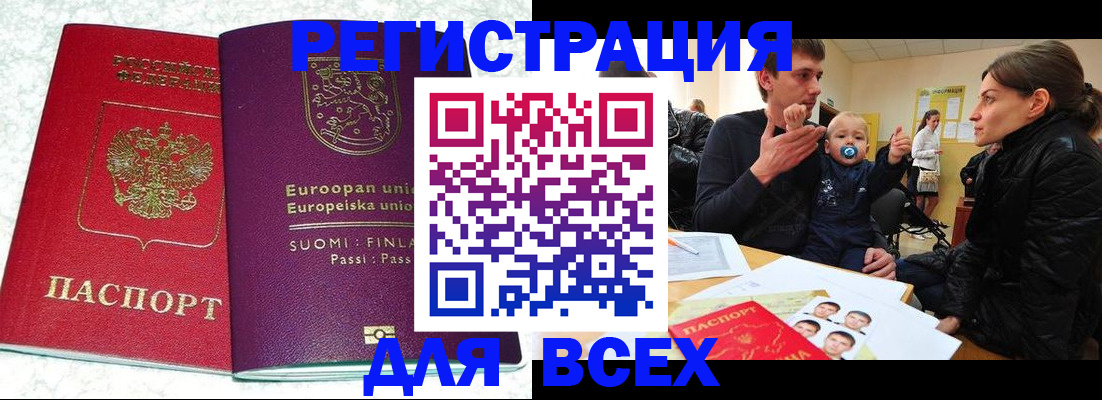 прописка для школы в Кумертау